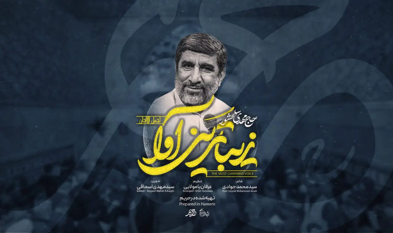 Video thumbnail: Music Video The Most Charming Voice - Mahdi salahshur