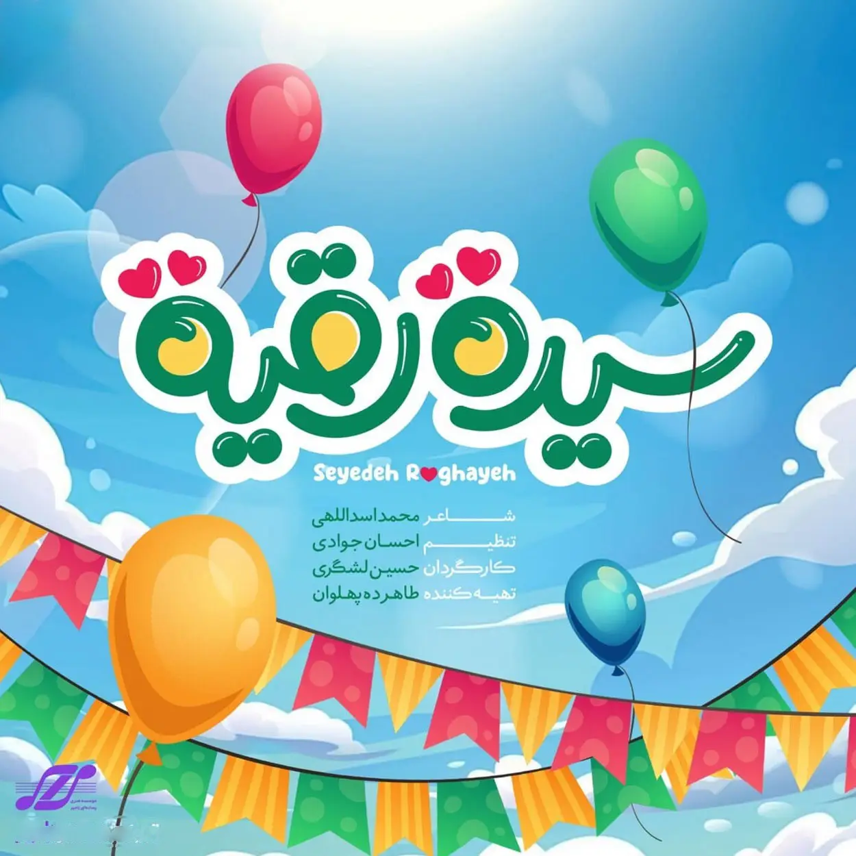 Cover: Sayyeda Ruqayyah Music Video - Mohamad asadolahi