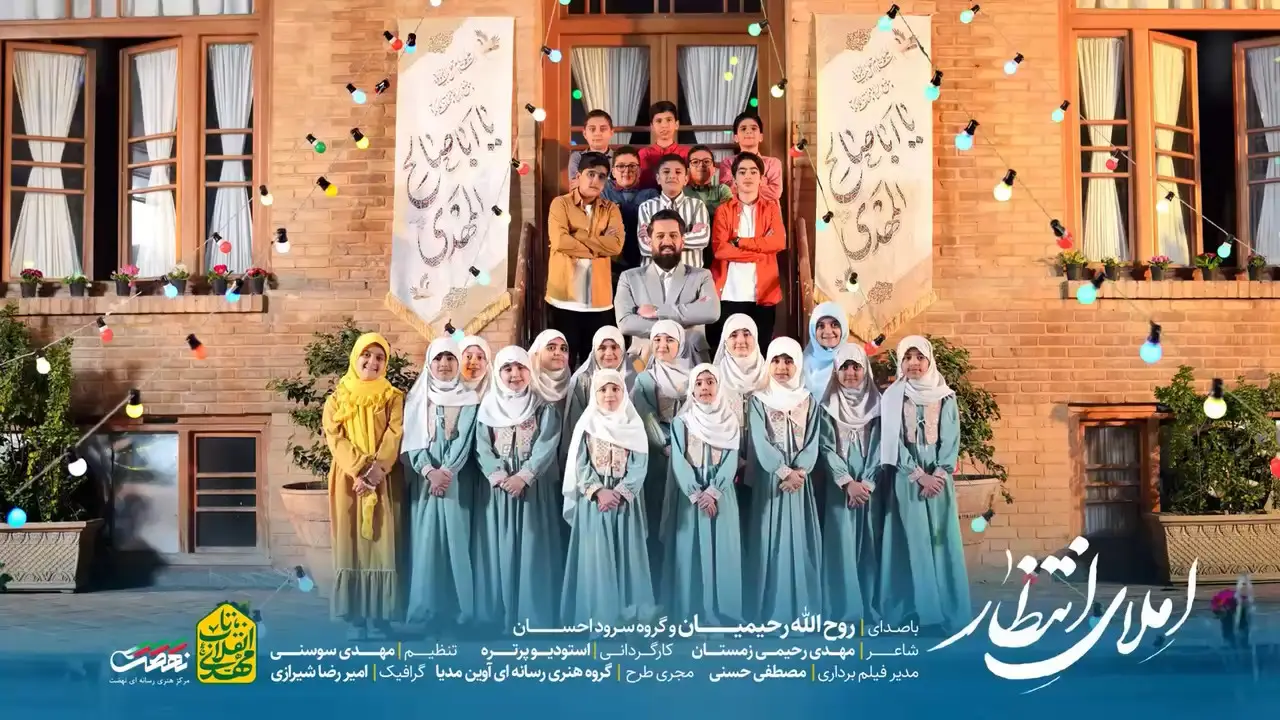 تصویر ویدئوی کلیپ نماهنگ املای انتظار - روح الله رحیمیان