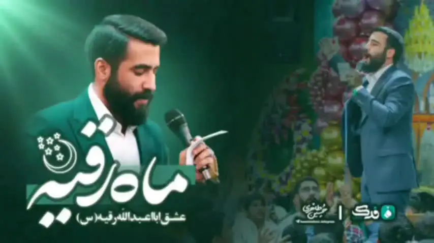 تصویر ویدئوی کلیپ ماه رقیه - حسین طاهری