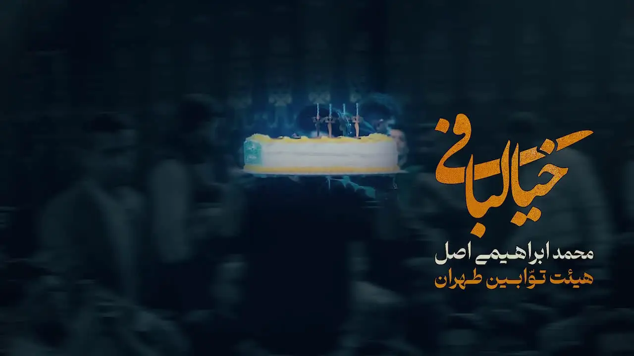 Video thumbnail: Daydreaming Music Video - Mohamad ebrahimi asl