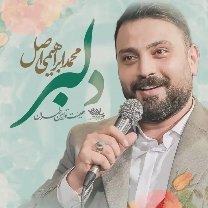 Cover: Delbar Music Video - Mohamad ebrahimi asl