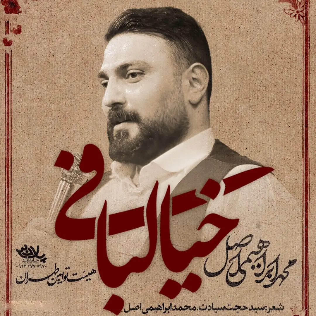 Cover: Daydreaming Music Video - Mohamad ebrahimi asl