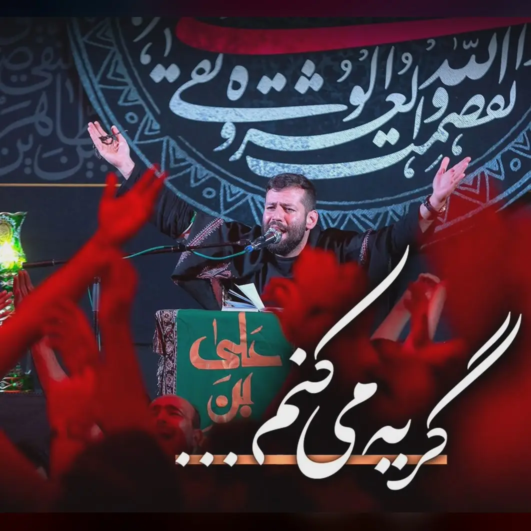 Cover: Music Video I Am Weeping - Amir borumand