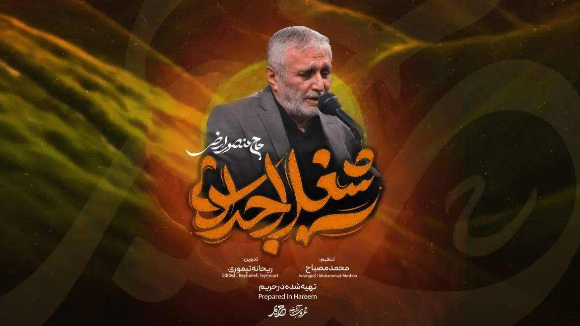 Video thumbnail: The Ancestral Calling Music Video - Mansur arzi