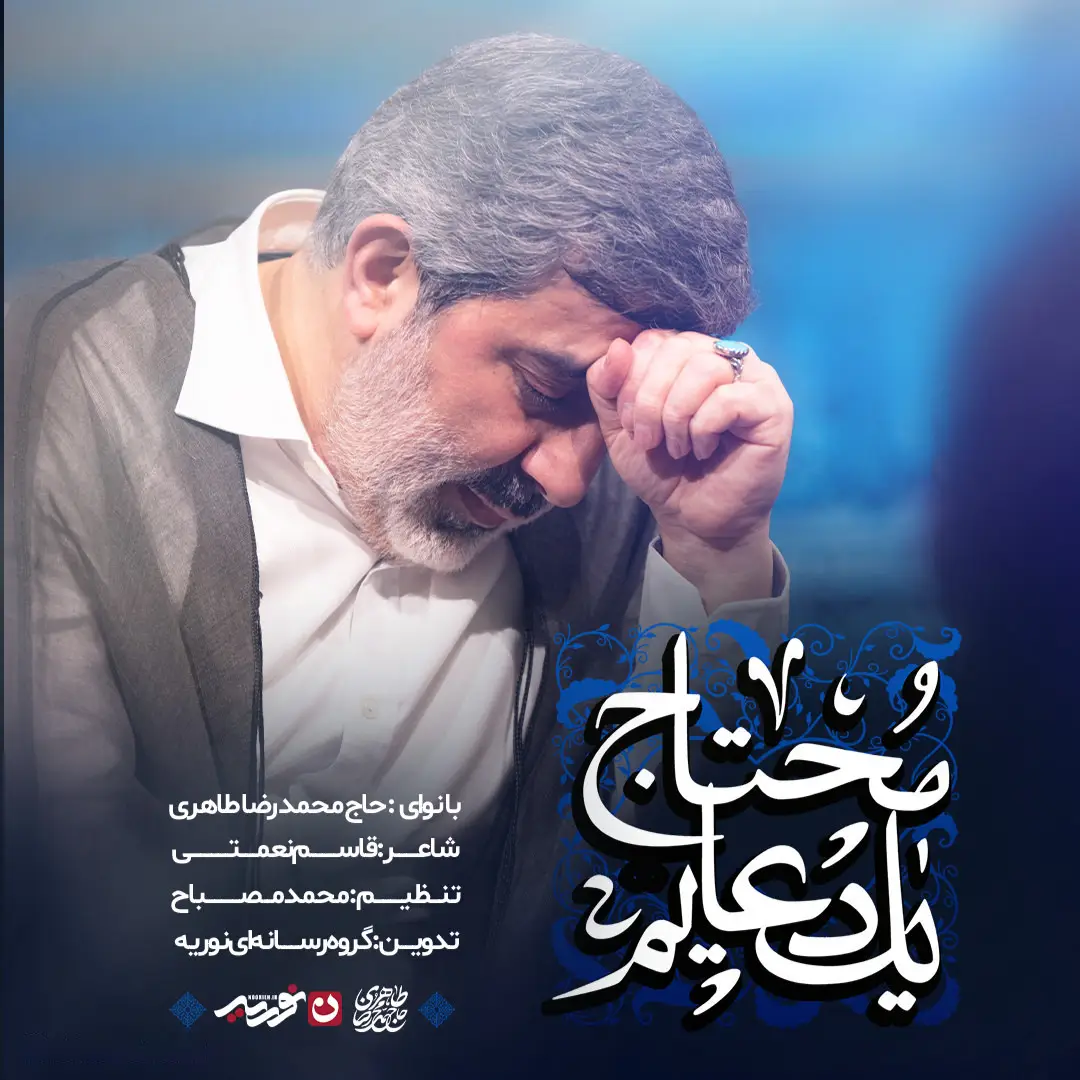 Cover: Music Video In Need of a Prayer - Mohamadreza taheri