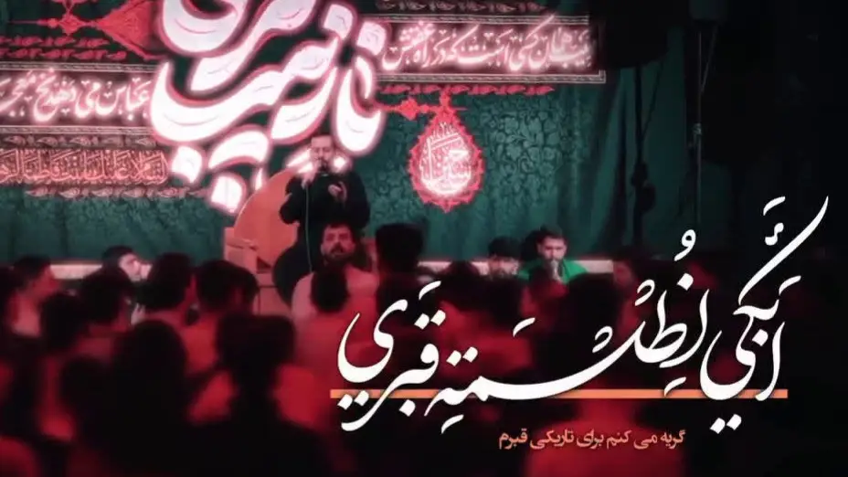 تصویر ویدئوی کلیپ نماهنگ گریه میکنم - امیر برومند