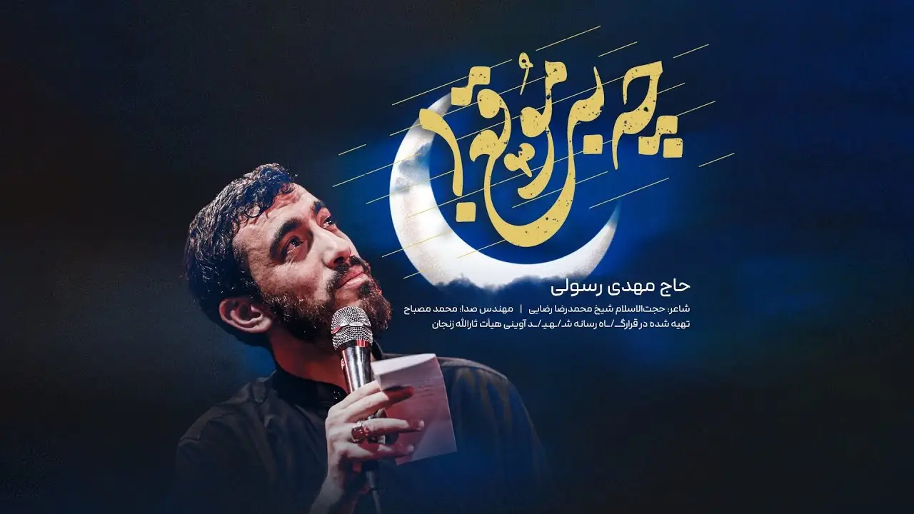 Video thumbnail: Music Video Just in Time - Mahdi rasuli
