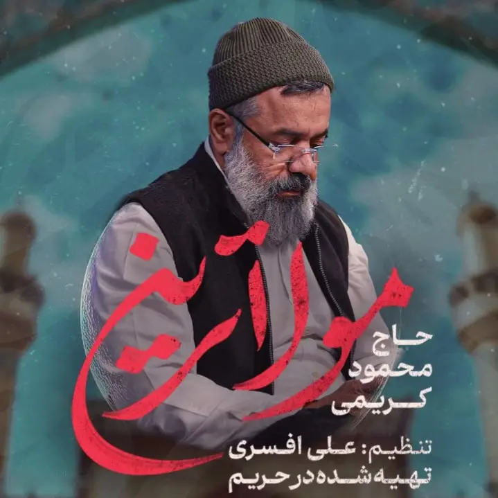 Cover: Music Video The Supreme Master - Mahmud karimi