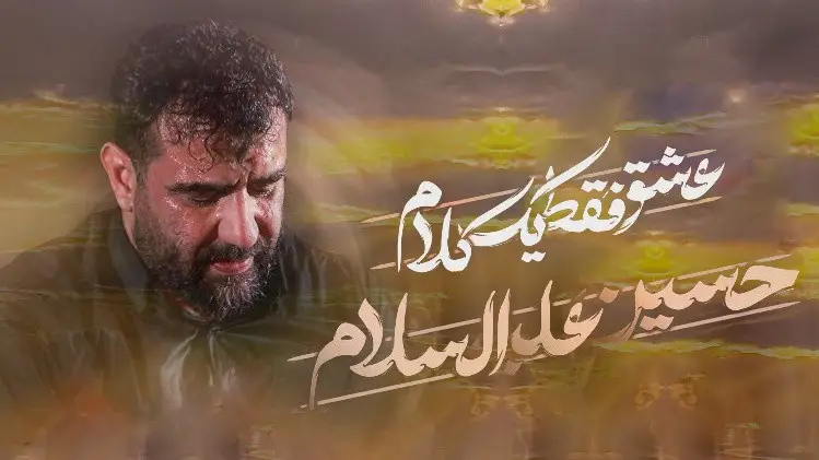 تصویر ویدئوی کلیپ نماهنگ عشق فقط یک کلام - علی پورکاوه
