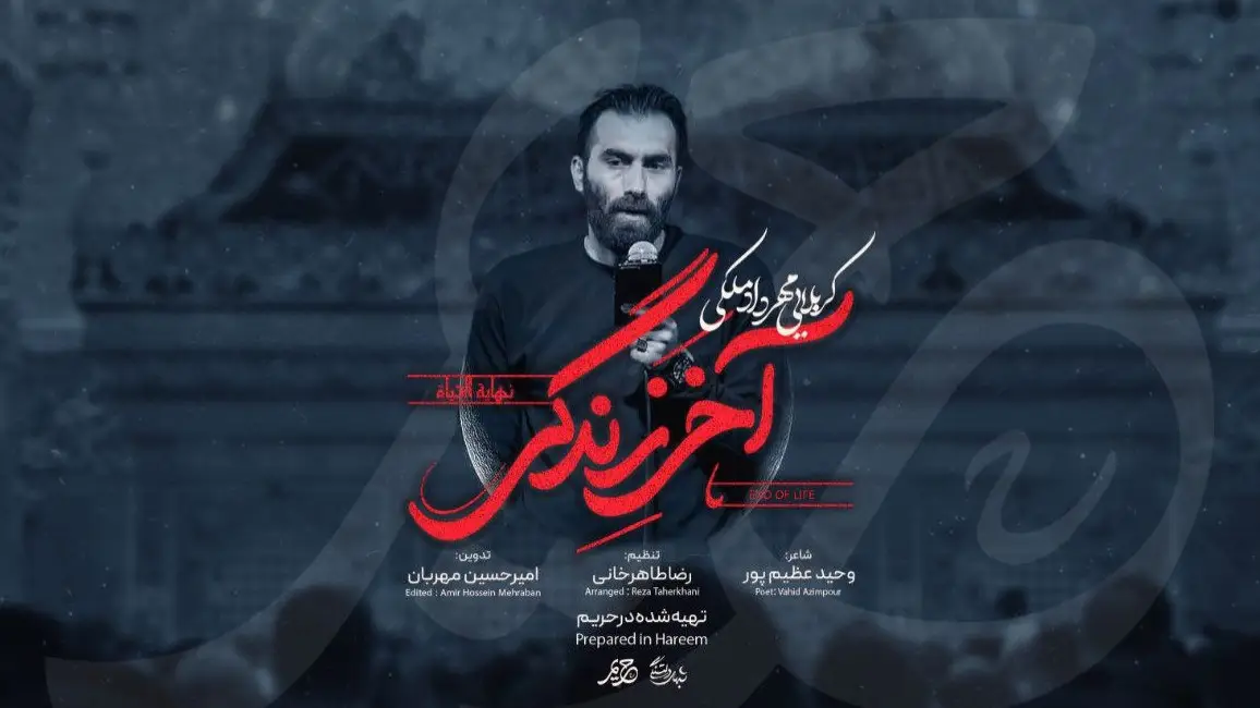 Video thumbnail: End of Life Music Video - Mehrdad maleki