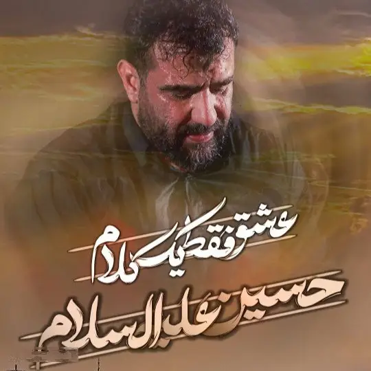 کاور نماهنگ عشق فقط یک کلام - علی پورکاوه