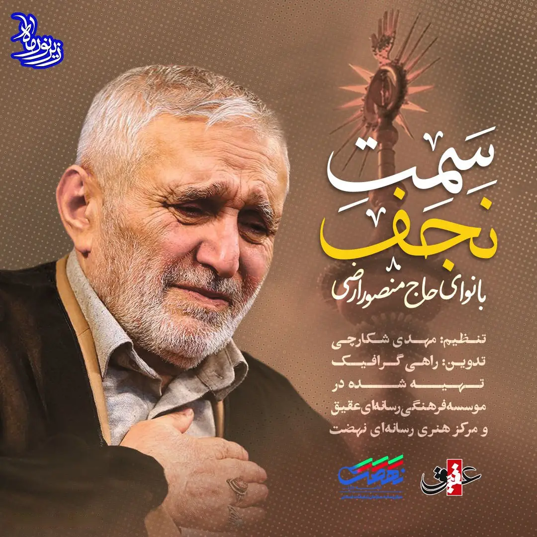 Cover: Music Video Heading to Najaf - Mansur arzi