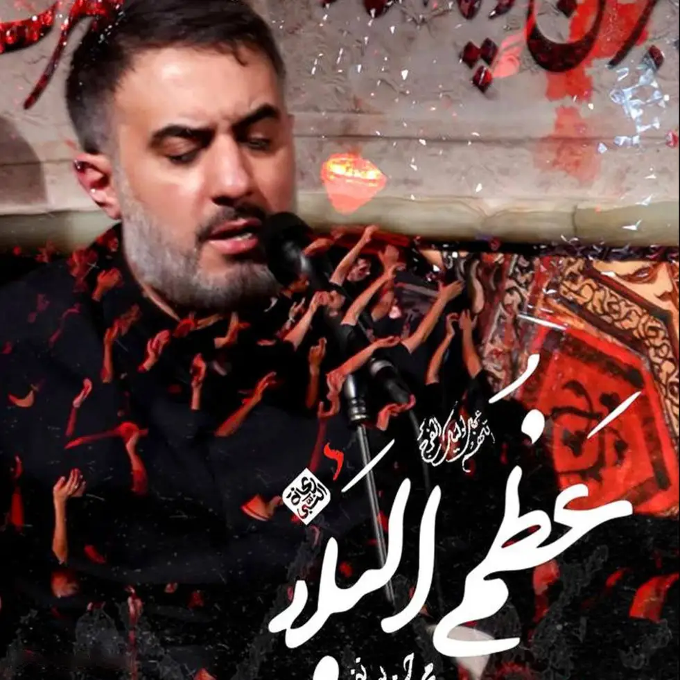 کاور نماهنگ عظم البلاء - محمدحسین پویانفر