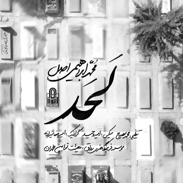 Cover: Music Video Grave - Mohamad ebrahimi asl