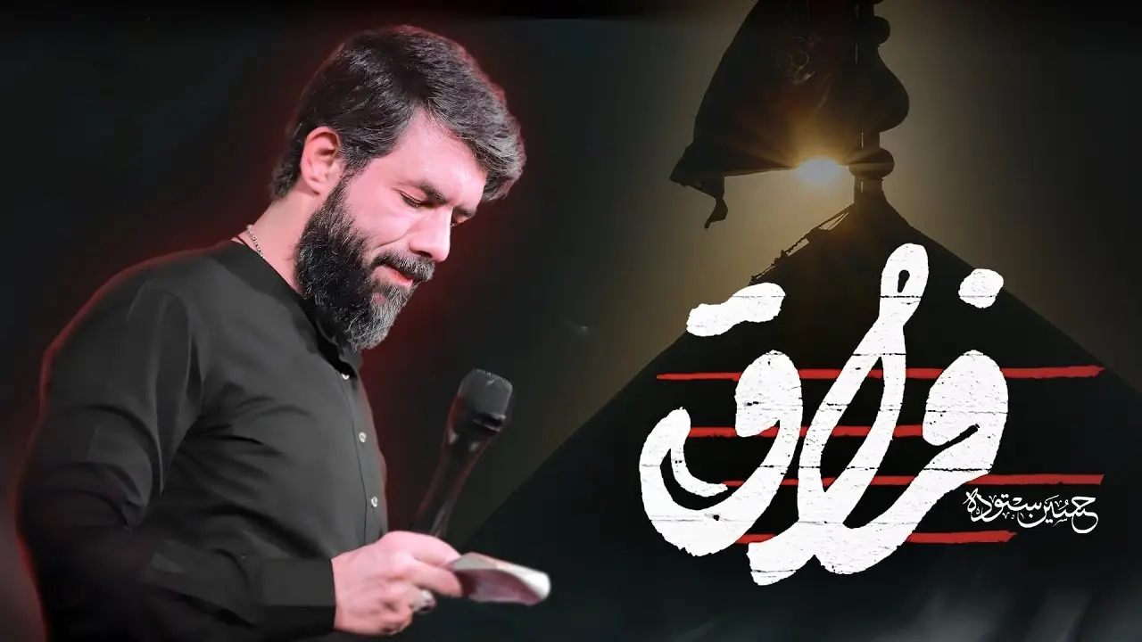 تصویر ویدئوی کلیپ نماهنگ فراق - حسین ستوده