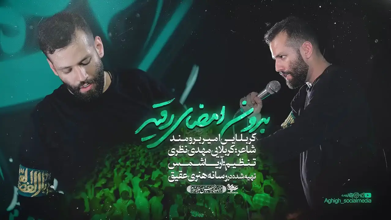 Video thumbnail: Music Video Without the Signature of Ruqayyah - Amir borumand