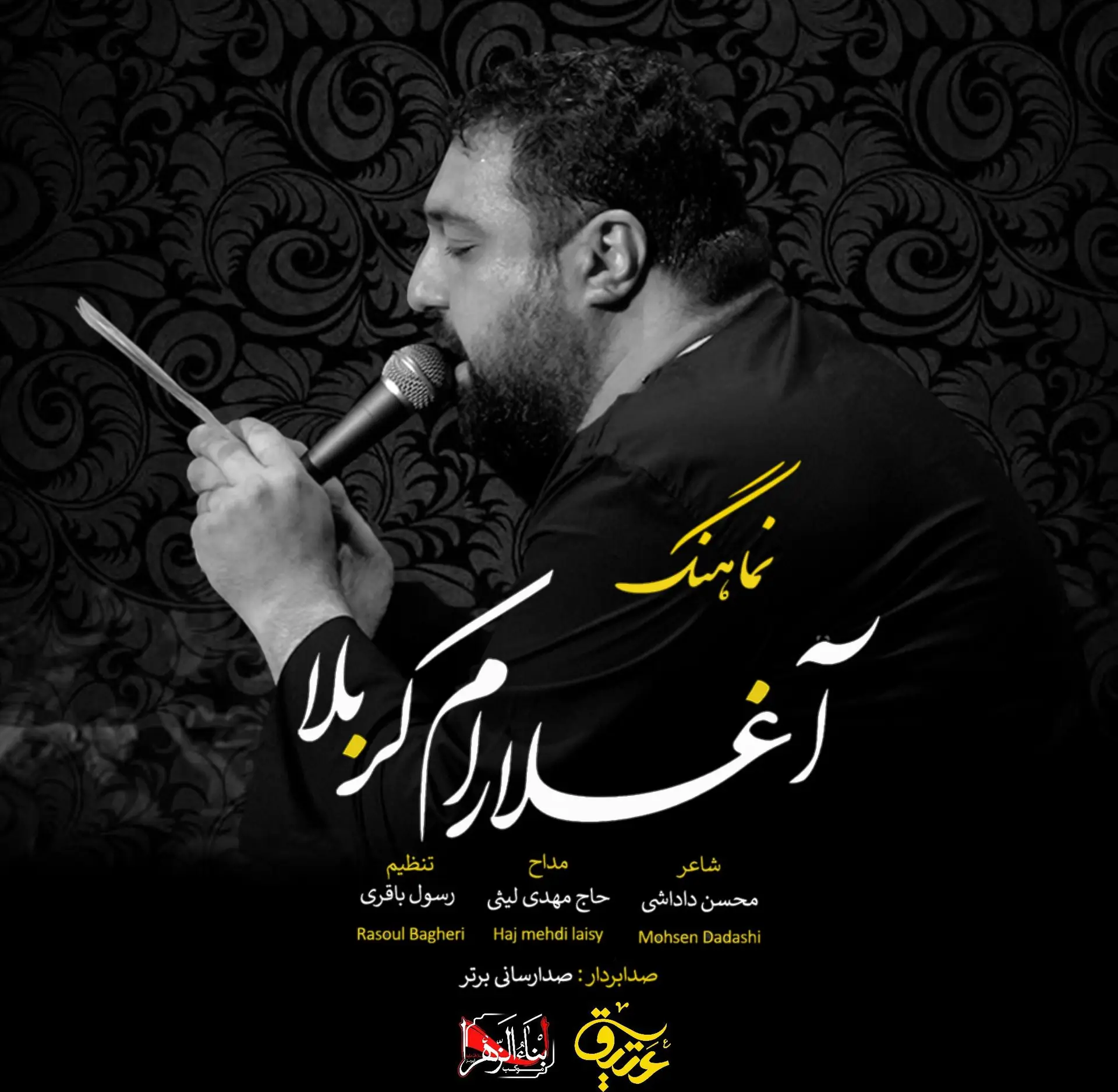 Cover: I Cry for Karbala Music Video - Mahdi leysi
