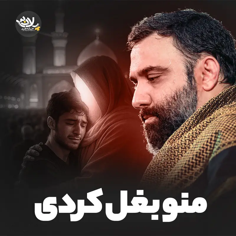 کاور نماهنگ منو بغل کردی - جواد مقدم