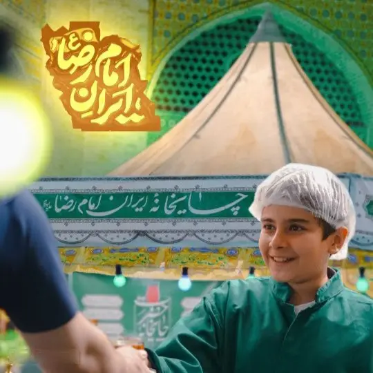Cover: Iran of Imam Reza - Aliakbar haeri