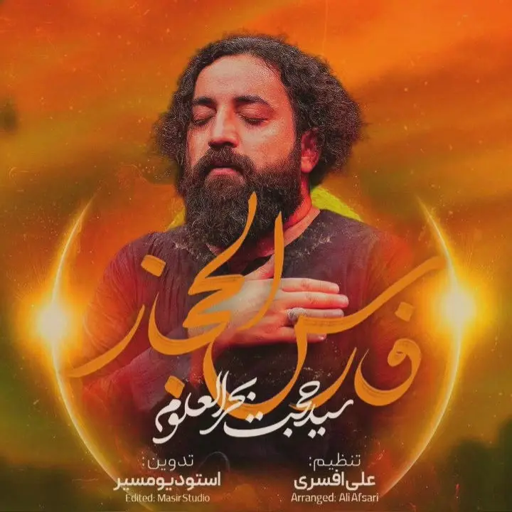 Cover: Music Video Faris al-Hijaz - Seyed hojjat bahrololumi