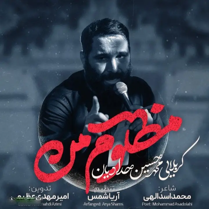 کاور نماهنگ مظلوم من - محمدحسین حدادیان
