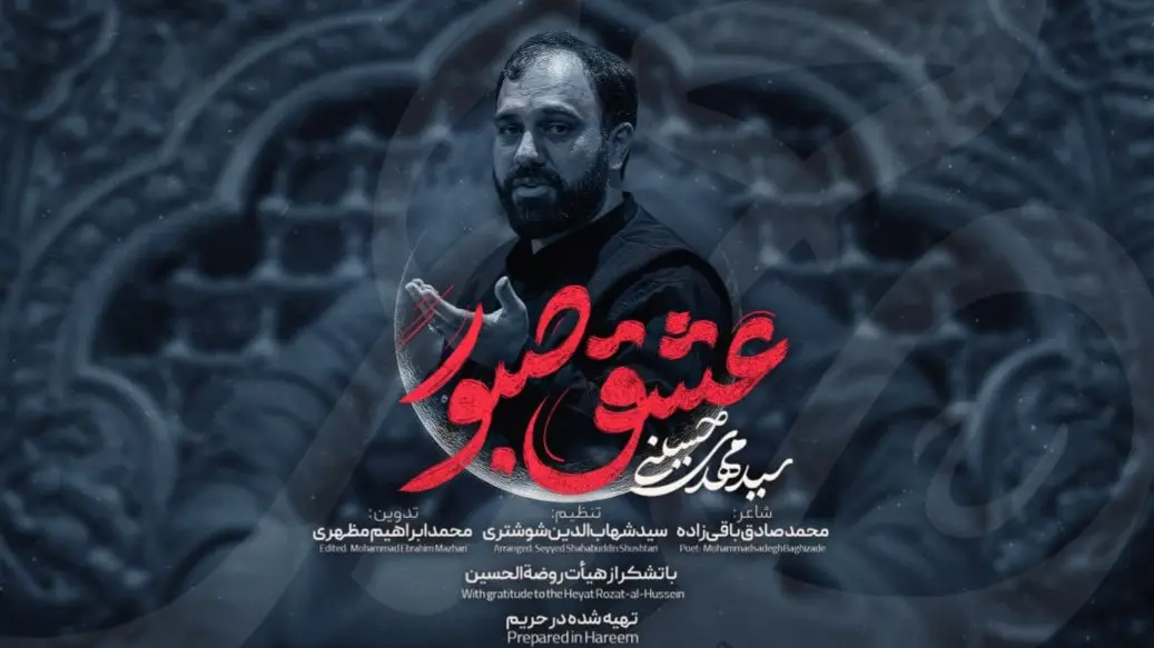 Video thumbnail: Patient Love Music Video - Seyed mahdi hoseini