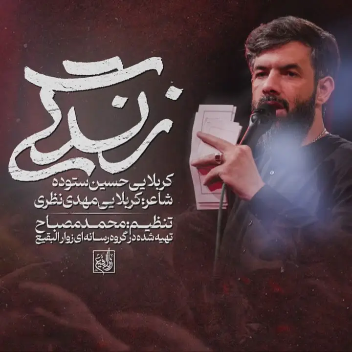 کاور نماهنگ زندگی - حسین ستوده
