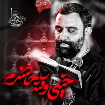 Cover: Music Video I Have Long Been Ready - Javad moghadam