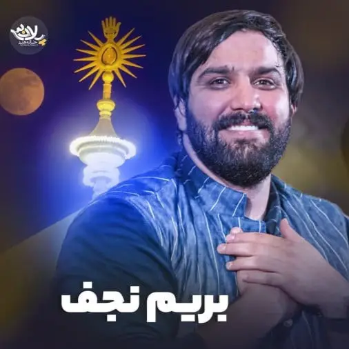 Cover: Let's Go to Najaf Music Video - Sajjad mohamadi