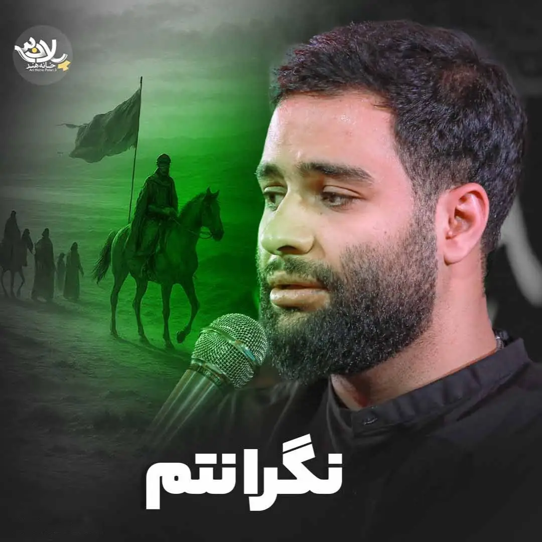 Cover: I Am Worried for You - Mohamad ataei nia