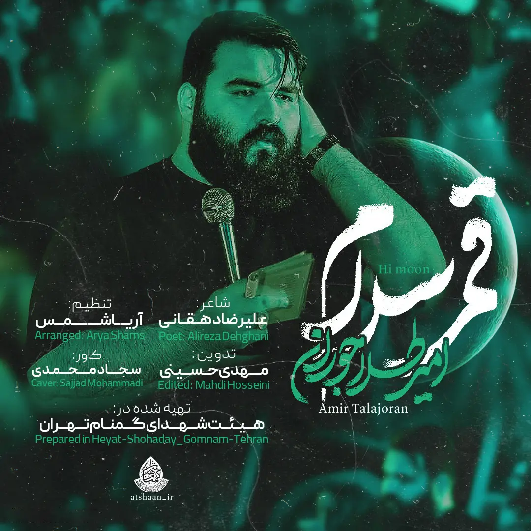 کاور نماهنگ قمر سلام