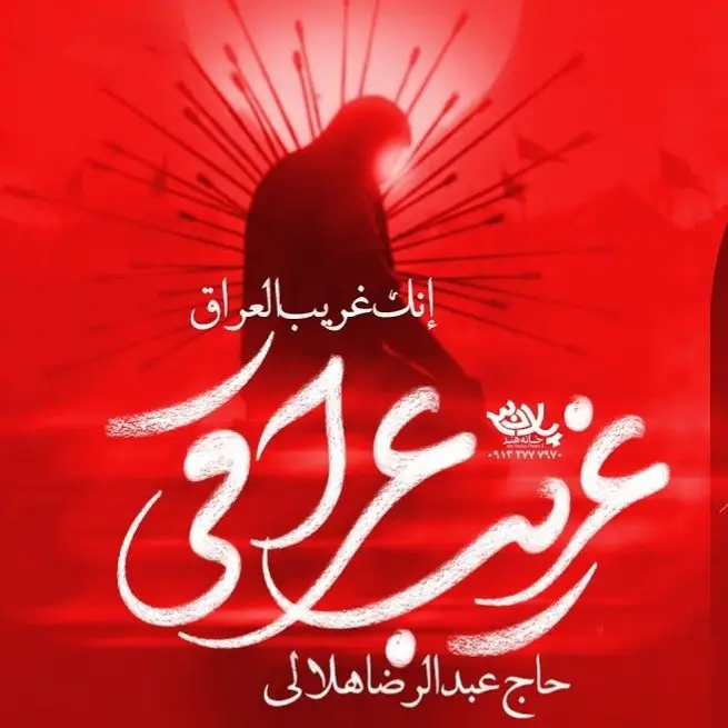 Cover: Music Video Strange in Iraq - Reza helali