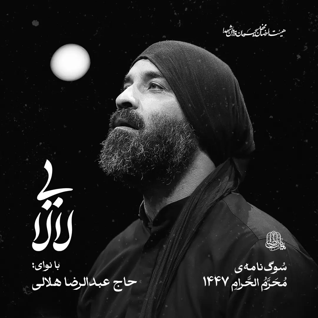 کاور نماهنگ لالایی علی - عبدالرضا هلالی