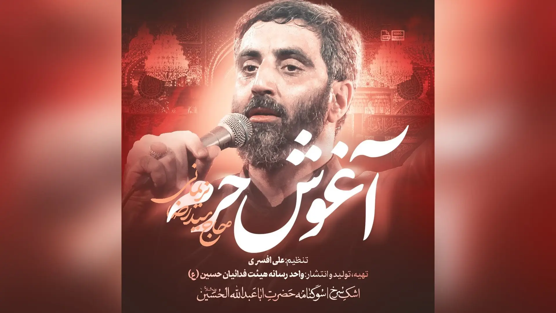 Video thumbnail: Music Video Embrace of the Shrine - Seyed reza narimani