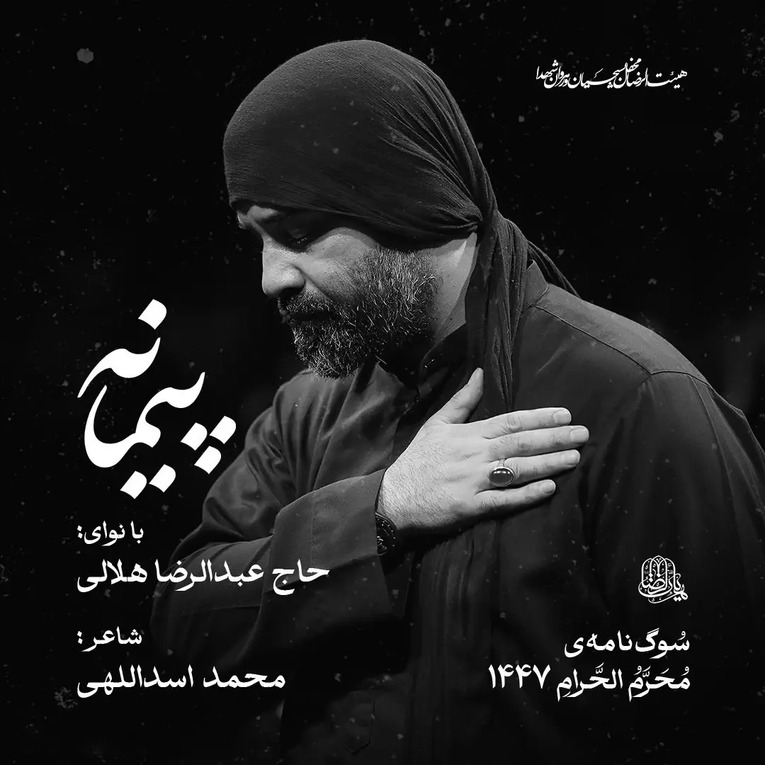 Cover: Music Video Peymaneh - Reza helali