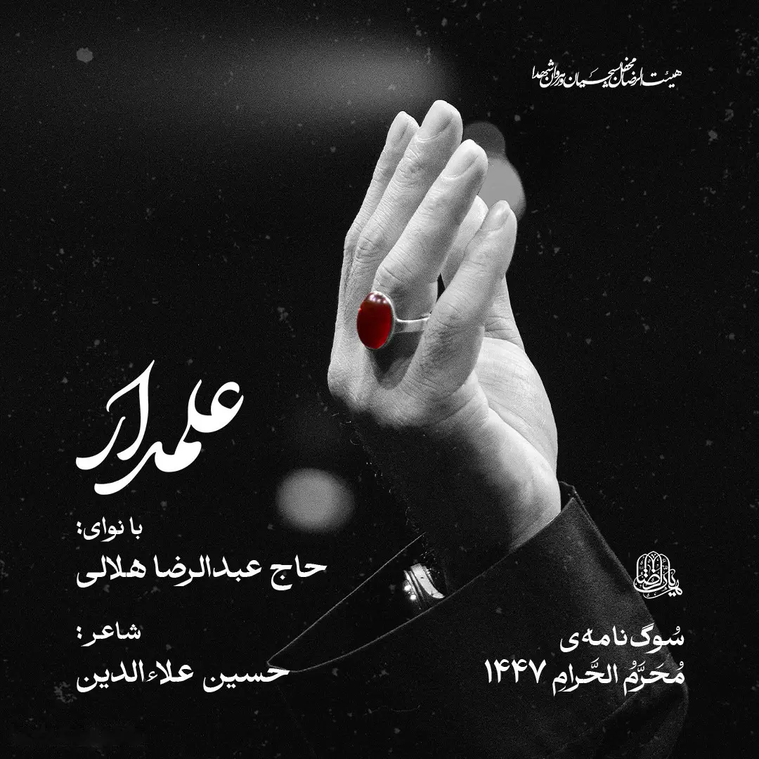 Cover: Music Video Alamdar - Reza helali