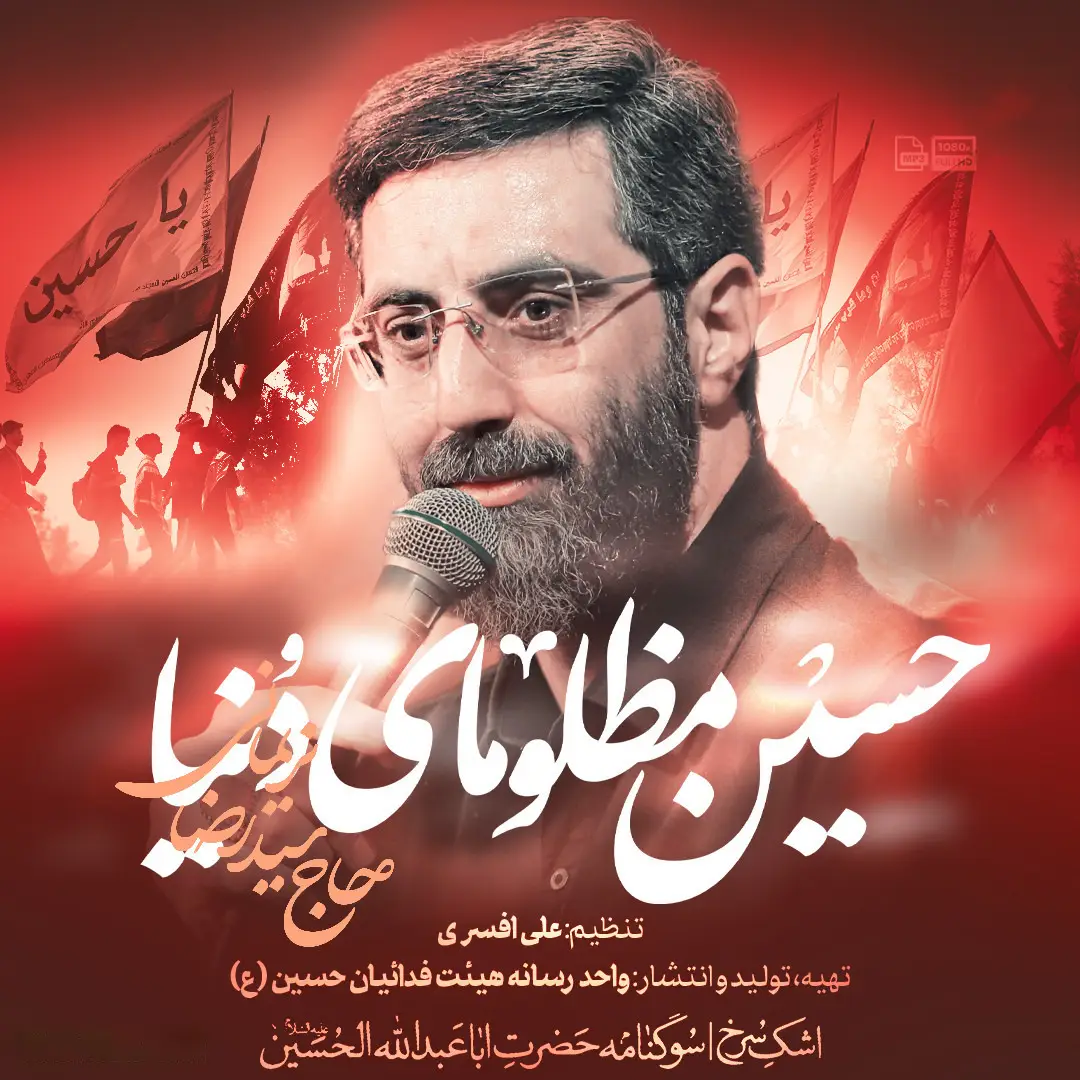 Cover: Music Video Hussain of the Oppressed - Seyed reza narimani