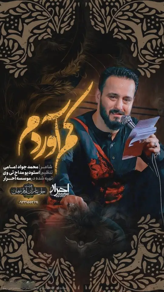 کاور نماهنگ کم آوردم