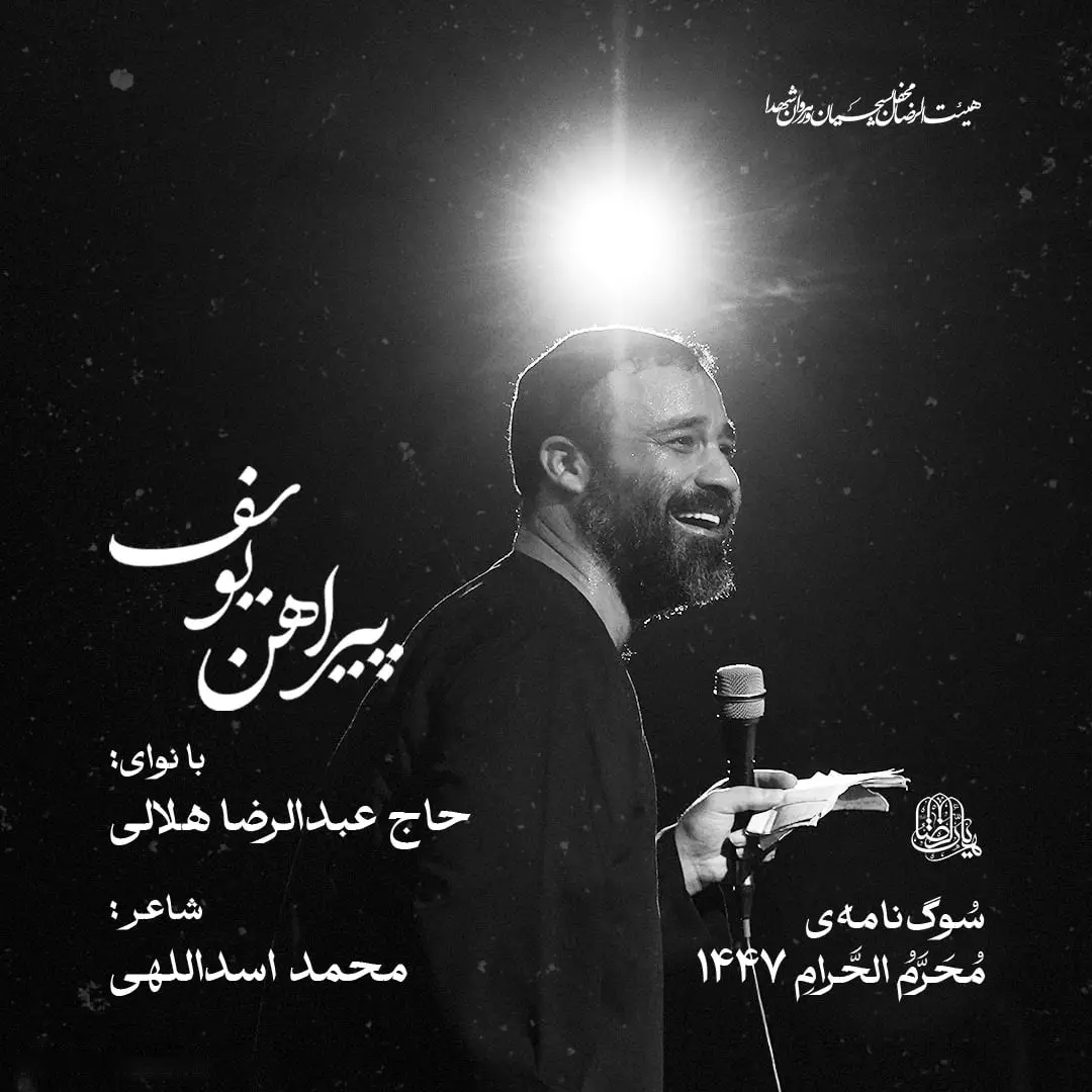Cover: Music Video The Shirt of Joseph - Reza helali