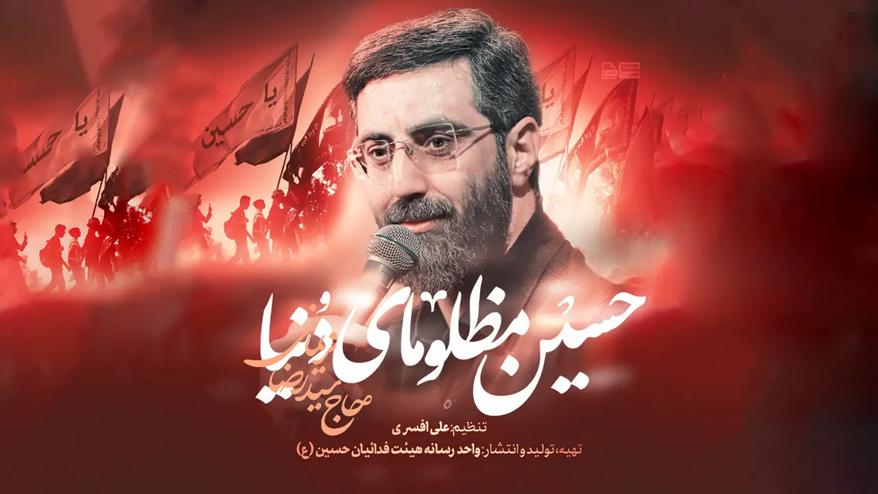 Video thumbnail: Hussein of the World's Oppressed - Seyed reza narimani