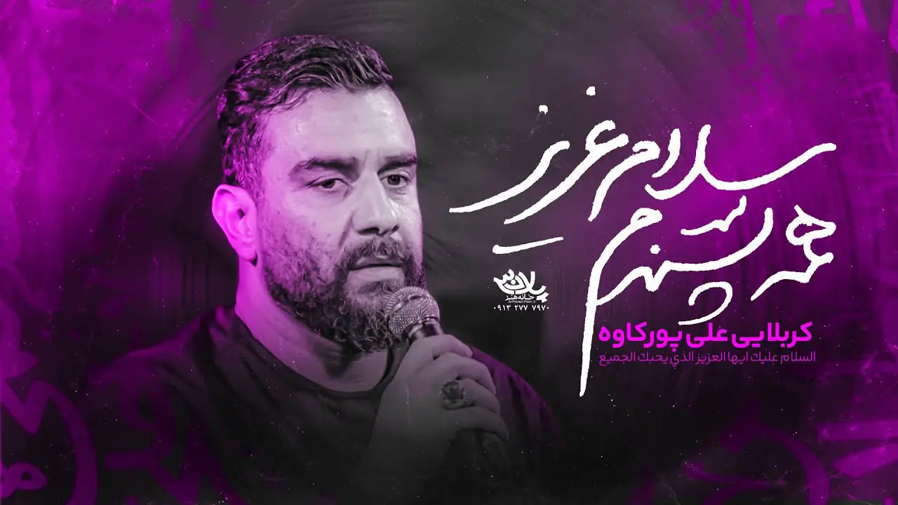 Video thumbnail: Music Video Beloved by All - Ali purkaveh