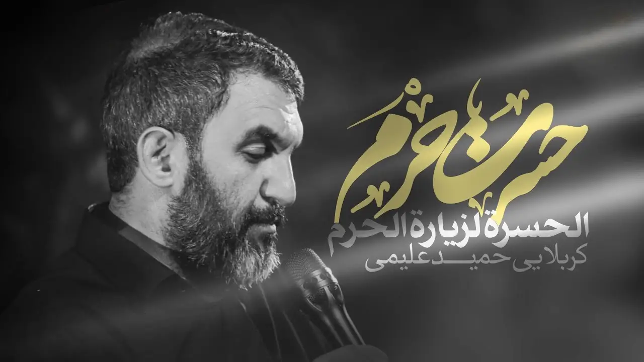 Video thumbnail: Music Video Longing for the Shrine - Hamid alimi