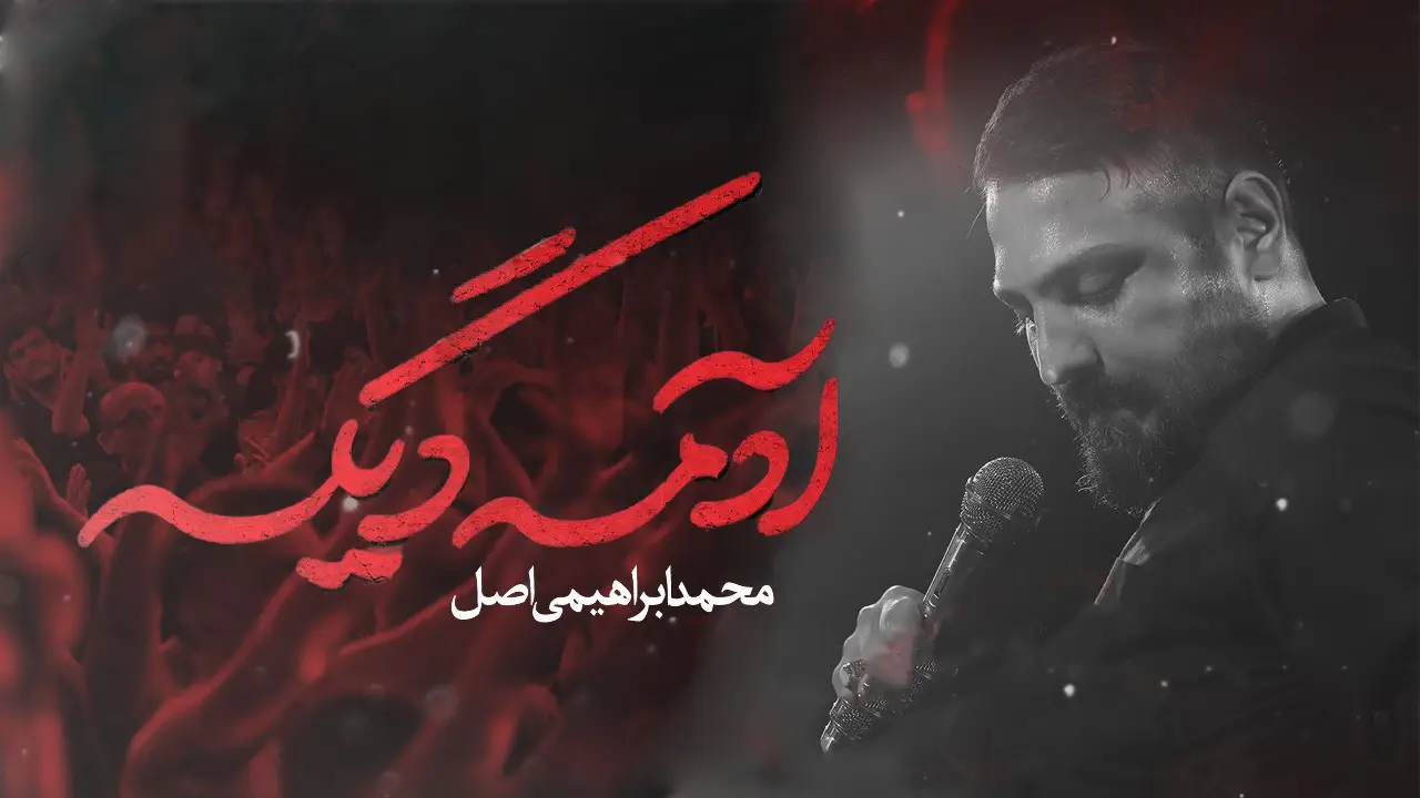 Video thumbnail: Music video: That's Just Human - Mohamad ebrahimi asl