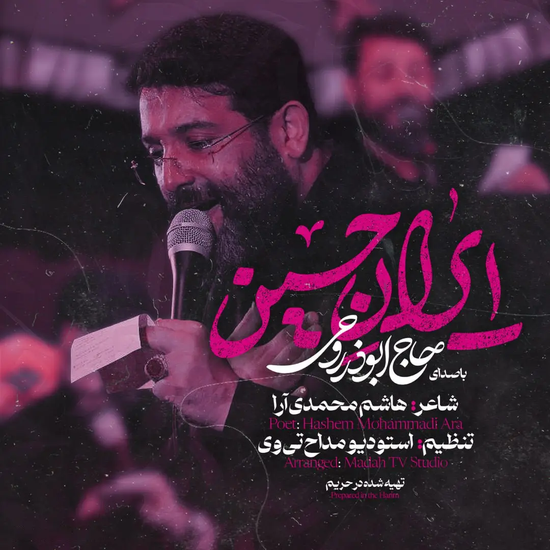 کاور نماهنگ ایران حسین - ابوذر روحی