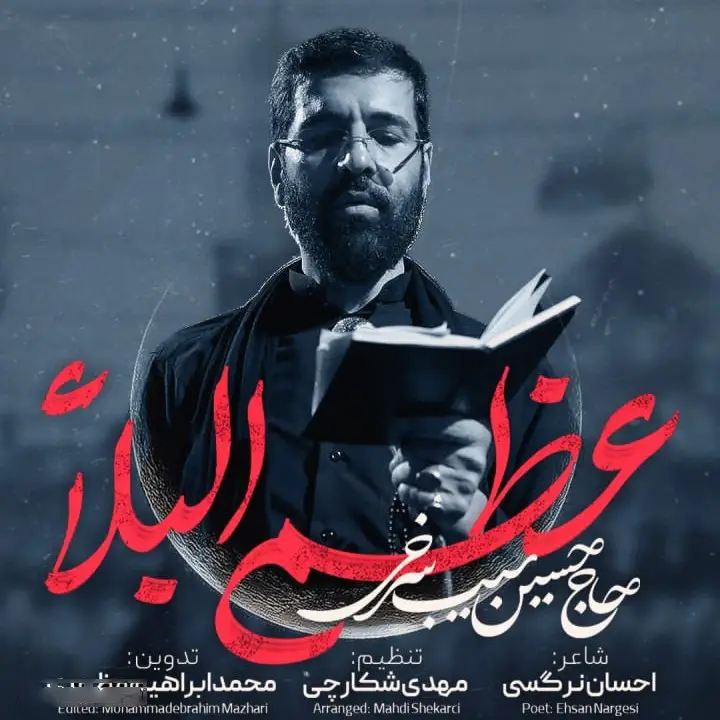 Cover: Music Video The Tribulation Has Grown - Hosein sibsorkhi