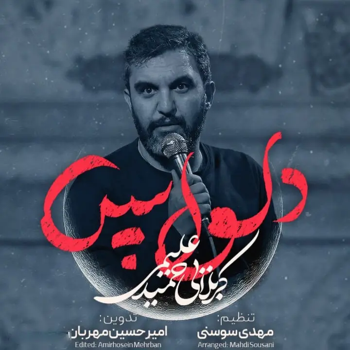 Cover: Music Video Anxious - Hamid alimi