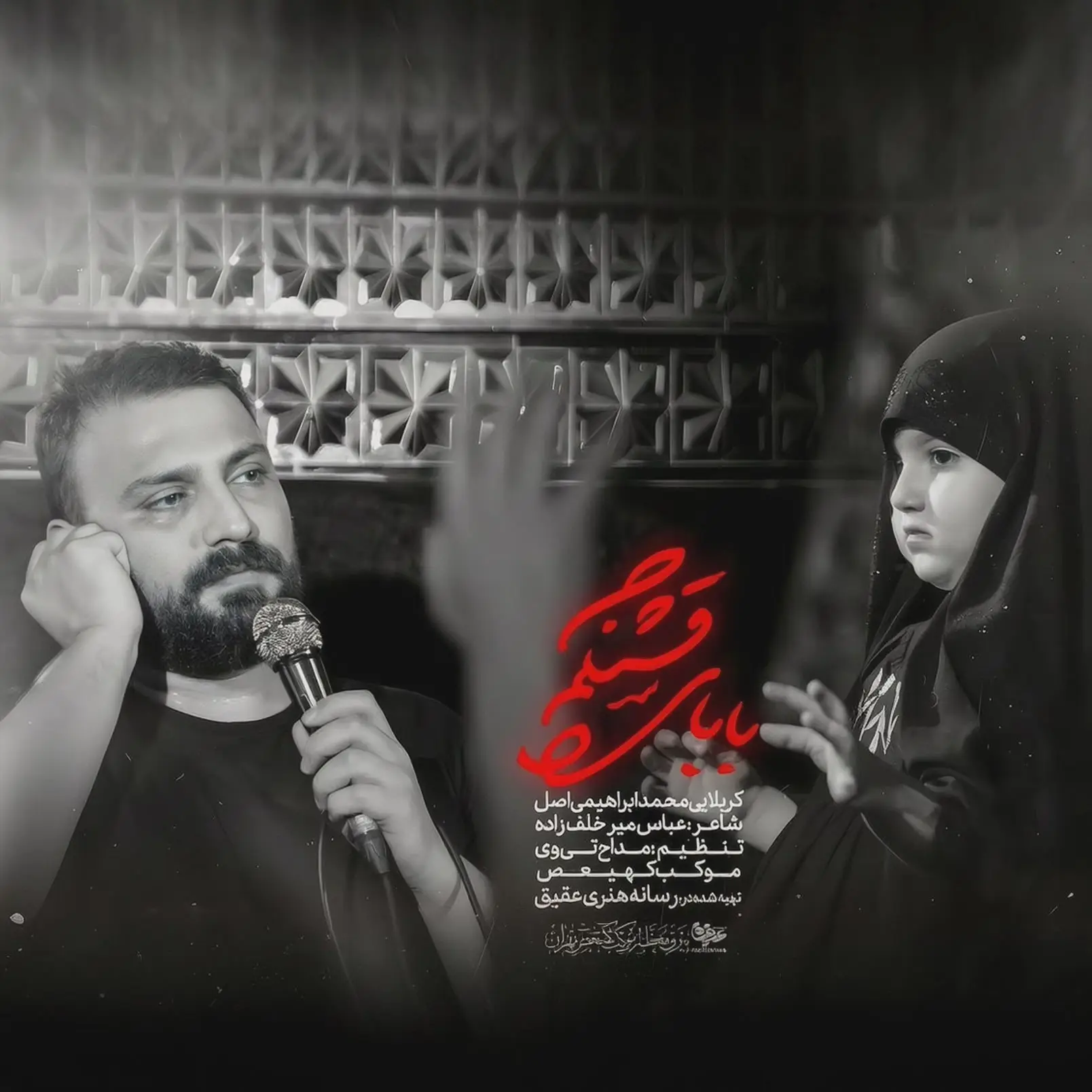 Cover: Music Video My Beautiful Father - Mohamad ebrahimi asl