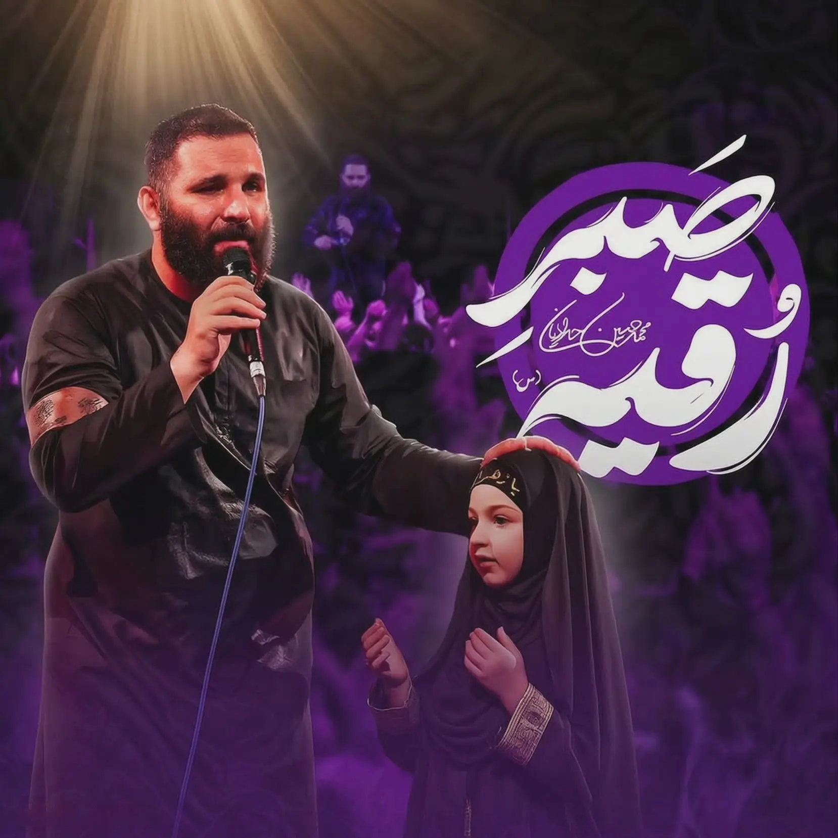 Cover: Ruqayyah's Patience Music Video - Mohamadhosein hadadian
