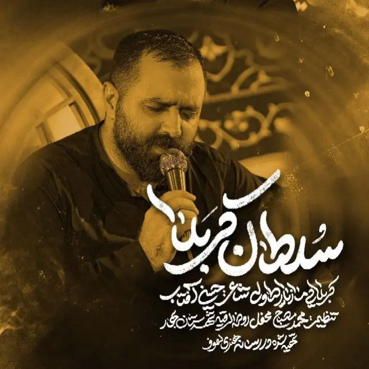 Cover: Music Video King of Karbala - Maziar tavoli